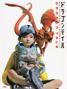 ドラゴンテイル 高木アキノリ作品集 デジタル造形テクニック 本/雑誌 / 高木アキノリ/著