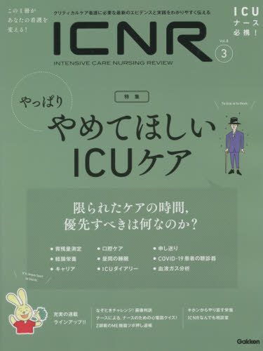 ICNR INTENSIVE CARE NURSING REVIEW Vol.8No.3 ƥ륱ǸɬפʺǿΥӥǥ󥹤ȼ...