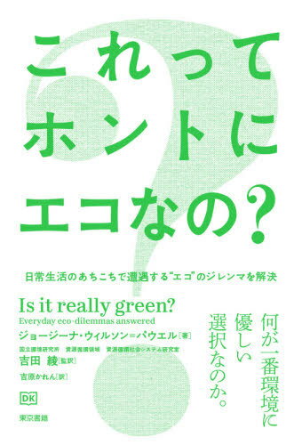 äƥۥȤ˥ʤ? ΤȥɤΥޤ / ȥ:Is It Really Green?[...