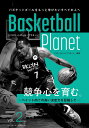 Basketball Planet 2[本/雑誌] / バスケットボール・プラネット/編著