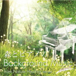 森とピアノのBackground Music deux[CD] / 臼田圭介