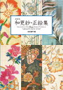aXсEGW COLLECTION OF OVER 820 FLORAL PATTERNS INgSARASATIC JAPAN STYLEh V[{/G] / g{Ö/