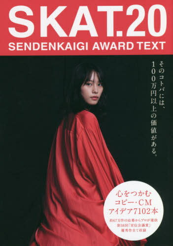 SKAT SENDENKAIGI AWARD TEXT 20[/] / 
