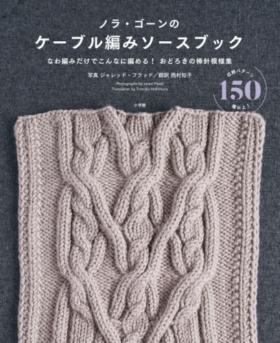 mES[̃P[u҂݃\[XubN / ^Cg:NORAH GAUGHANfS KNITTED CABLE SOURCEBOOK[{/G] / mES[/ WbhEtbh/ʐ^ mq/