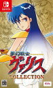 夢幻戦士ヴァリスCOLLECTION[Nintendo Switch] / ゲーム