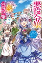 ご注文前に必ずご確認ください＜商品説明＞死亡フラグ満載な乙女ゲームの悪役令嬢に転生した元日本人のロザリンド。死亡フラグを潰す手がかりとなる「魔」の情報を集めるため、ゲーム時代イベントがあった遺跡を探索することになる。魔物の巣窟にも拘らず、オーバーキル気味な戦力でさくさく探索を進めて行くと、隠し通路を発見!中に入ると、まさかの萌え系アンドロイドがお出迎え!?さらに、彼女に「待ち人」登録された結果、ステルス機能搭載の天空要塞をもらってしまい...どうしてこうなった!!＜商品詳細＞商品番号：NEOBK-2655051Akari. / Cho / Akuyaku Reijo Ni Nanka Narimasen. Watashi Ha ”Futsu” No Koshaku Reijodesu! 7 (Kadokawa Books) [Light Novel]メディア：本/雑誌重量：350g発売日：2021/09JAN：9784040742236悪役令嬢になんかなりません。私は『普通』の公爵令嬢です! 7[本/雑誌] (カドカワBOOKS) / 明。/著2021/09発売