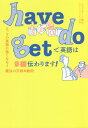 have do getで英語は9割伝わります とっさの英語に強くなる 魔法の万能3動詞 本/雑誌 / ジュリアーノ熊代/著