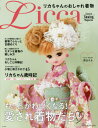 リカちゃんのおしゃれ着物 本/雑誌 (Licca’s Sewing Magazine) / 日本ヴォーグ社