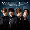 ご注文前に必ずご確認ください＜商品説明＞4人組ダンス&ボーカルユニット「WEBER」の前作『deception』から約2年4か月ぶりとなる2ndアルバム。『deception』以降サウンドクリエイティブを進化させ、ダンスサウンドをボーカルのベストマッチを追及してきたWEBERの第二章の幕開けを象徴する作品となる。今作には、昨2020年リリースされた「Uno Dos Tres」、6月にデジタルシングルとしてリリースされた「Keep It a Buck」はもちろん、2021年6月26日(土)・27日(日)にVeats Shibuyaで行われたLIVEで初お披露目となり、好評を得た「Hello Sunshine」「GET LIT」「Let’s get loud」など、全10曲を収録予定。通常盤。＜アーティスト／キャスト＞WEBER(演奏者)＜商品詳細＞商品番号：VICL-65583WEBER / evolution [Regular Edition]メディア：CD発売日：2021/10/27JAN：4988002914142evolution[CD] [通常盤] / WEBER2021/10/27発売