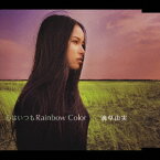 心はいつもRainbow Color[CD] / 滴草由実