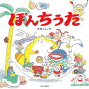 ぽんちうた[本/雑誌] / 死後くん/作