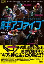 脚質ギアファイブ 競走馬の適性を5つに分けて激走を見抜く![本/雑誌] (競馬王馬券攻略本シリーズ) / 安井涼太/著