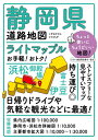 ライトマップル静岡県道路地図 本/雑誌 / 昭文社