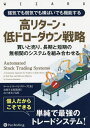 強気でも弱気でも横ばいでも機能する高リターン・低ドローダウン戦略 買いと売り、長期と短期の無相関のシステムを組み合わせる / 原タイトル:Automated Stock Trading Systems[本/雑誌] (ウィザードブックシリーズ) / ローレンス・ベンスドープ/著 長岡半太郎/監修 山下恵