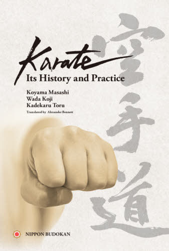 空手道 その歴史と技法 英語版[本/雑誌] / 小山正辰/著 和田光二/著 嘉手苅徹/著 アレキサンダーベネット/訳