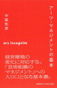 アーツ・マネジメントの基本[本/雑誌] (慶應義塾大学三田哲学会叢書) / 中尾知彦/著