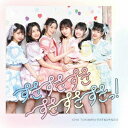 すきすきすきすきすきすきっ![CD] [TYPE D ときめき盤