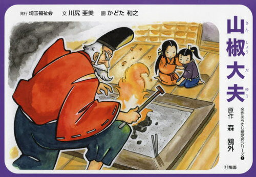 楽天市場】紙芝居 昭和の通販