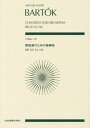 楽譜 バルトーク 管弦楽のための協奏曲[本/雑誌] (zen-on) / 全音楽譜出版社