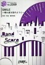 ご注文前に必ずご確認ください＜商品説明＞＜アーティスト／キャスト＞桑田佳祐(演奏者)＜商品詳細＞商品番号：NEOBK-2652256Fairy / [Music Score] SMILE Sora No Yo Ni (BAND SCORE PIECE2359)メディア：本/雑誌発売日：2021/08JAN：9784823505737楽譜 SMILE〜晴れ渡る空のように〜[本/雑誌] (バンドスコアピース2359) / フェアリー2021/08発売