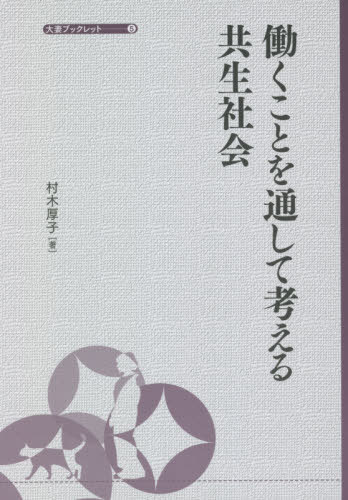 ƯȤ̤ƹͤ붦Ҳ[/] (ʥ֥åå) / ¼ڸ/