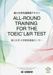 ALL-ROUND TRAINING F[本/雑誌] (香川大学共通英語テキスト) / 成美堂