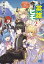 元英雄で、今はヒモ 最強の勇者がブラック人類から離脱してホワイト魔王軍で幸せになる話 2[本/雑誌] (ガガガブックス) / 御鷹穂積/〔著〕