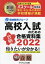 高校入試のための合格資料集PASSTOOL 2022年度関西版[本/雑誌] / アプリス