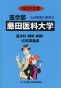 ご注文前に必ずご確認ください＜商品説明＞※こちらの商品は出版社からのお取り寄せになる場合がございます。商品によりましては、お届けまでに時間がかかる場合やお届けできない場合もございます。＜商品詳細＞商品番号：NEOBK-2635922Misuzu Gakuen Chuo / Fujita Ika Daigaku (’22 Igakubu Nyushi Mondai to Kaito 17)メディア：本/雑誌発売日：2021/06JAN：9784864927901藤田医科大学[本/雑誌] (’22 医学部入試問題と解答 17) / みすず学苑中央2021/06発売