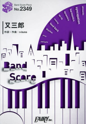  Ϻ[/] (BAND SCORE PIECE2349) / n-buna