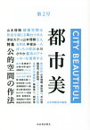 都市美 第2号[本/雑誌] / 山本理顕/責任編集