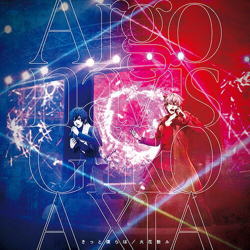 きっと僕らは/火花散ル[CD] [通常盤] / Argonavis/GYROAXIA