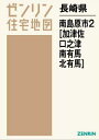 長崎県 南島原市 2 加津佐・口之津 (ゼンリン住宅地図) / ゼンリン