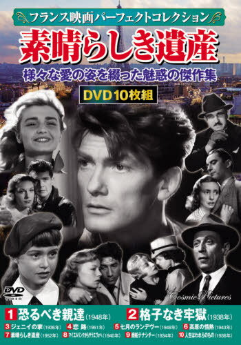 DVD 素晴らしき遺産[本/雑誌] (フランス映画パーフェクトコレクション) / コスミック出版