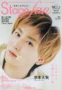 Stage fan 本/雑誌 Vol.15 【表紙】 京本大我 (SixTONES) (単行本 ムック) / メディアボーイ