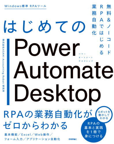 ϤƤPower Automate Desktop ̵&ΡRPAǤϤ̳ư[/] / ASAHIAccount...