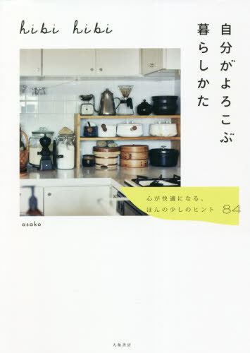 hibi hibiʬ餷 Ŭˤʤ롢ۤξΥҥ84[/] / asako/