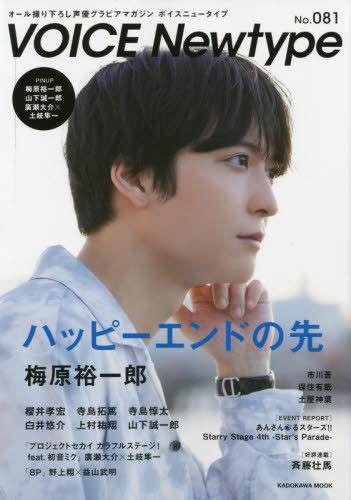 VOICE Newtype 81[{/G] (JhJbN) / KADOKAWA