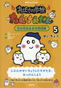 ご注文前に必ずご確認ください＜商品説明＞じぶんのせいちょうしたすがたを、はっけんしよう。「見方・考え方」の基礎が身につき、「気づき」の質が高まる。＜収録内容＞1 かぞくにっこり大さくせん2 学校って楽しいよ!3 はっけん大きくなったわたし＜商品詳細＞商品番号：NEOBK-2661383NHK ”Obake No Gakkou Tankenda N” Seisaku Han / Hen Tamura Manabu / Kanshu / Obake No Gakkou Tankenda N Taiken Shiyo Seikatsu Ka 5 (NHK for School)メディア：本/雑誌発売日：2021/09JAN：9784140818701おばけの学校たんけんだん たいけんしよう生活科 5[本/雑誌] (NHK for School) / NHK「おばけの学校たんけんだん」制作班/編 田村学/監修2021/09発売