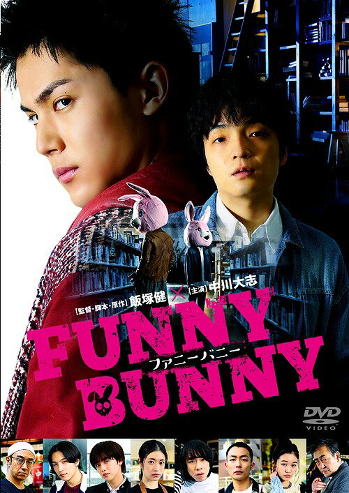 FUNNY BUNNY[DVD] / 邦画