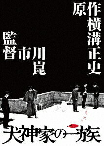 ご注文前に必ずご確認ください＜商品説明＞角川映画45周年を記念して、角川映画第1作『犬神家の一族』(1976年公開)がついに4Kデジタル修復 Ultra HD Blu-ray【HDR版】で登場! 日本映画史に残る不朽の名作! 巨匠・市川崑監督がメガホンを取った記念すべき角川映画第1作。原作は横溝正史の傑作ミステリー小説。石坂浩二演じる名探偵・金田一耕助が、大富豪一家で起きた怪事件に挑む!佐清の白マスクや水面から突き出た足など、強烈なインパクトで社会現象を巻き起こした。音楽はこれが初の劇場用作品となる大野雄二(「ルパン三世」「小さな旅」)が担当。印象的な特大明朝体のタイトルレイアウト、大胆なカッティングによる編集構成などの映像表現も、時代を超えて様々なクリエイター・アーティストへ影響を与え続けるエバーラスティングな作品。■同梱特典: 『犬神家の一族』完全資料集成(A4/ソフトカバー/190ページ以上) 2017年8月9日に発売されるやファンに間で話題になり、現在も高値での取引が続く「『悪魔の手毬唄』完全資料集成」(別冊「映画秘宝」編集部・編)を手掛けた編集スタッフによる完全資料集成第2弾! ■特典ディスク(Blu-ray): ●「『犬神家の一族』〈4Kデジタル修復版〉の軌跡」【新撮】 ●「市川崑 映像の秘密[リエディット完全版]」 ●「オフショッツ〈市川崑 映像の秘密を撮った日〉」(2015年発売「市川崑Blu-rayBOX」特典) ●「検証! 〜『犬神家の一族』はこうして作られた〜(30分)」/「誕生! 金田一耕助」(16分)(ともに2006年発売のコレクターズ・エディションDVD特典)＜アーティスト／キャスト＞阿部義男(演奏者)　高峰三枝子(演奏者)　三条美紀(演奏者)　草笛光子(演奏者)　あおい輝彦(演奏者)　地井武男(演奏者)　川口晶(演奏者)　川口恒(演奏者)　金田龍之介(演奏者)　小林昭二(演奏者)　島田楊子(演奏者)　坂口良子(演奏者)　小沢栄太郎(演奏者)　加藤武(演奏者)　大滝秀治(演奏者)　寺田稔(演奏者)　宮本茂(演奏者)　石坂浩二(演奏者)　三木のり平(演奏者)　横溝正史(演奏者)　角川春樹(演奏者)　岸田今日子(演奏者)　三谷昇(演奏者)　辻萬長(演奏者)　西尾啓(演奏者)　原泉(演奏者)　沼田カズ子(演奏者)　岡本健一(演奏者)　守田比呂也(演奏者)　細井利雄(演奏者)　北島和男(演奏者)　那須清(演奏者)　仁科鳩美(演奏者)　勝山美香子(演奏者)　大関優子(演奏者)　三国連太郎(演奏者)＜商品詳細＞商品番号：DAXA-5817Japanese Movie / Inugamike no Ichizoku 4K Digitally Restored Ultra HD Blu-ray [HDR Ver.] [4K Ultra HD + Blu-ray + Bonus Blu-ray] (English Subtitles)メディア：Blu-rayリージョン：freeカラー：カラー発売日：2021/12/24JAN：4988111155948犬神家の一族[Blu-ray] 4Kデジタル修復 Ultra HD Blu-ray [HDR版] [4K Ultra HD+Blu-ray+特典Blu-ray] / 邦画2021/12/24発売