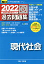 ご注文前に必ずご確認ください＜商品説明＞※こちらの商品は出版社からのお取り寄せになる場合がございます。商品によりましては、お届けまでに時間がかかる場合やお届けできない場合もございます。＜商品詳細＞商品番号：NEOBK-2629158Sundai Bunko / Hen / Daigaku Nyugaku Kyotsu Test Kako Mondai Shu Gendai Shakai 2022 Nemban (Sundai Daigaku Nyushi Kanzen Taisaku Series)メディア：本/雑誌重量：450g発売日：2021/07JAN：9784796164160大学入学共通テスト過去問題集[本/雑誌] 2022年版 現代社会 (駿台大学入試完全対策シリーズ) / 駿台文庫/編2021/07発売