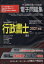 行政書士電子問題集 CD-ROM[本/雑誌] 2021 (Speed突破!シリーズ) / 西村久実/監修