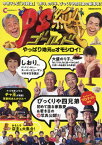 PS純金 やっぱり地元はオモシロイ![本/雑誌] (ぴあMOOK) / ぴあ株式会社中部支社