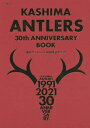 KASHIMA ANTLERS 30th ANNIVERSARY BOOK[本/雑誌] (ぴあMOOK) / ぴあ