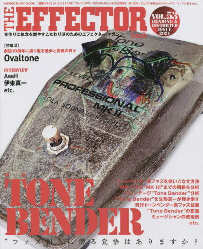 THE EFFECTOR book 53[本/雑誌] (SHINKO MUSIC MOOK) / シンコーミュージック・エンタテイメント