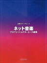 楽譜 ネット音楽プロフェッショナル ユー 本/雑誌 (上級ピアノ グレード) / デプロMP