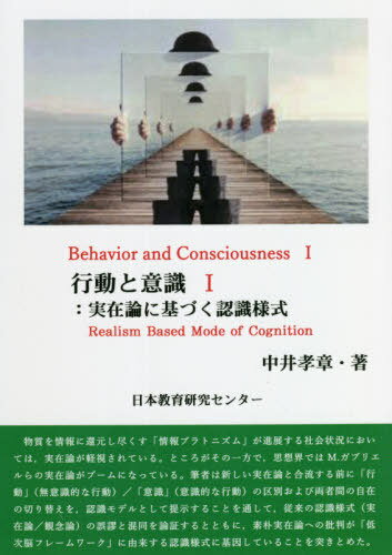 行動と意識 1[本/雑誌] / 中井孝章/著