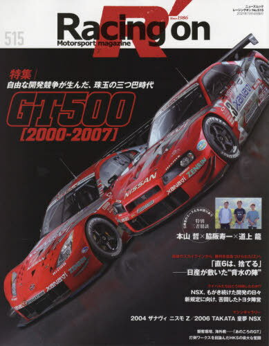 Racing on 515[本/雑誌] (NEWS) / 三栄