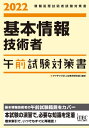 ご注文前に必ずご確認ください＜商品説明＞基本情報技術者の午前試験範囲をカバー。本試験の演習で、必要な知識を定着。巻末索引で、いつでもすぐに再確認!＜収録内容＞第1部 本書の学習方法と試験のポイント(本書の学習方法基本情報技術者午前試験のポイント)第2部 午前試験の出題ポイント(基礎理論コンピュータ構成要素システム構成要素ソフトウェアとハードウェアヒューマンインタフェースとマルチメディア ほか)＜商品詳細＞商品番号：NEOBK-2663976Aitekku IT Jinzai Kyoiku Kenkyu Bu / Hencho / Kihon Joho Gijutsu Sha Gozen Shiken Taisaku Sho 2022 (Johoshori Gijutsu Sha Shiken Taisaku Sho)メディア：本/雑誌発売日：2021/10JAN：9784865752410基本情報技術者午前試験対策書 2022[本/雑誌] (情報処理技術者試験対策書) / アイテックIT人材教育研究部/編著2021/10発売